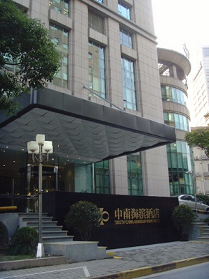 上海中南海滨大酒店 酒店热泵热水工程