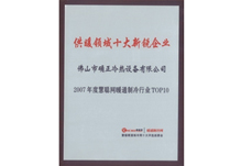 确正热泵获供暖领域十大新锐企业